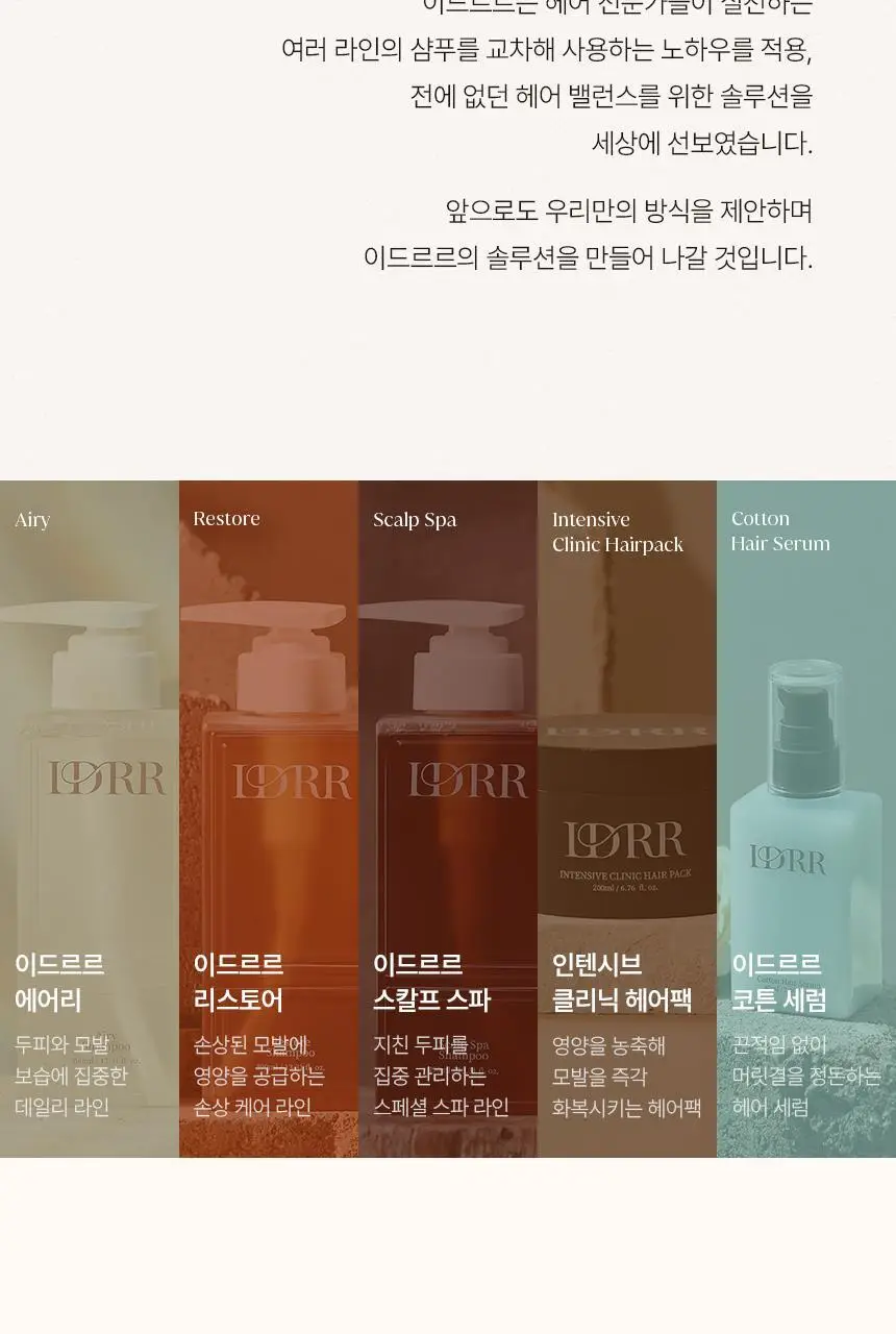 [신규런칭/손상모회복] 이드르르 리스토어 샴푸 390ml 상세페이지 69